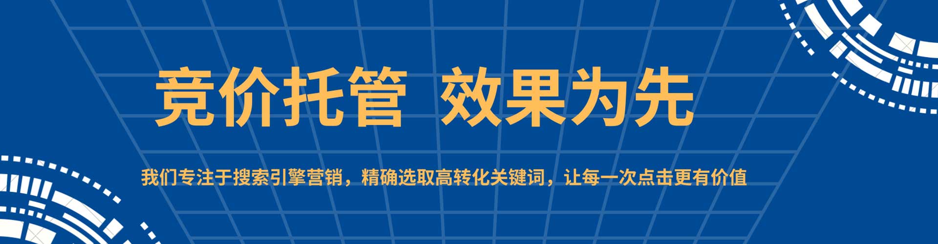 镜湖sem外包